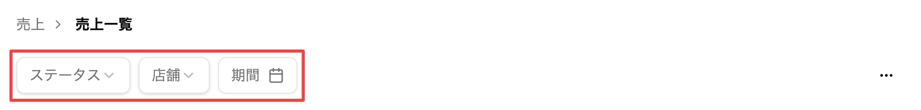 ［ステータス］［店舗］［期間］を選択
