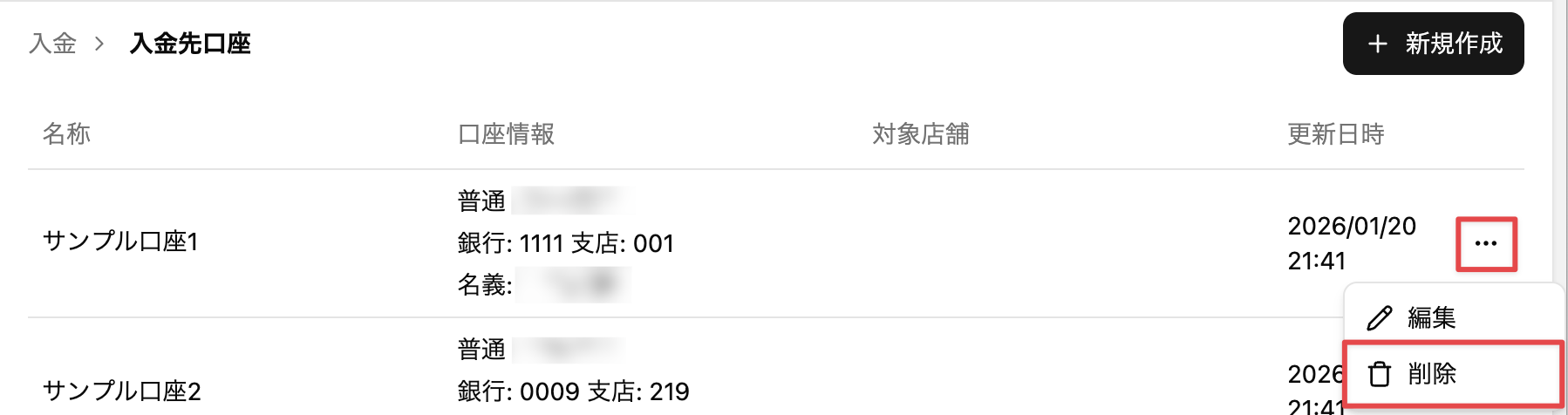 ［削除］を選択