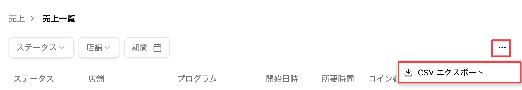 ［CSV エクスポート］を選択