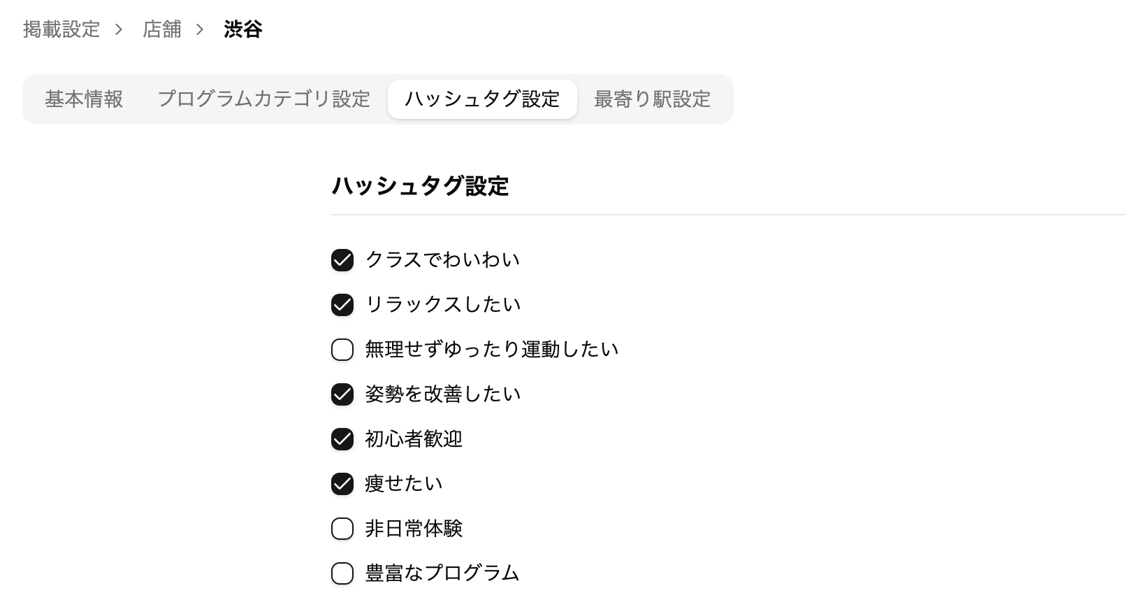ハッシュタグ設定