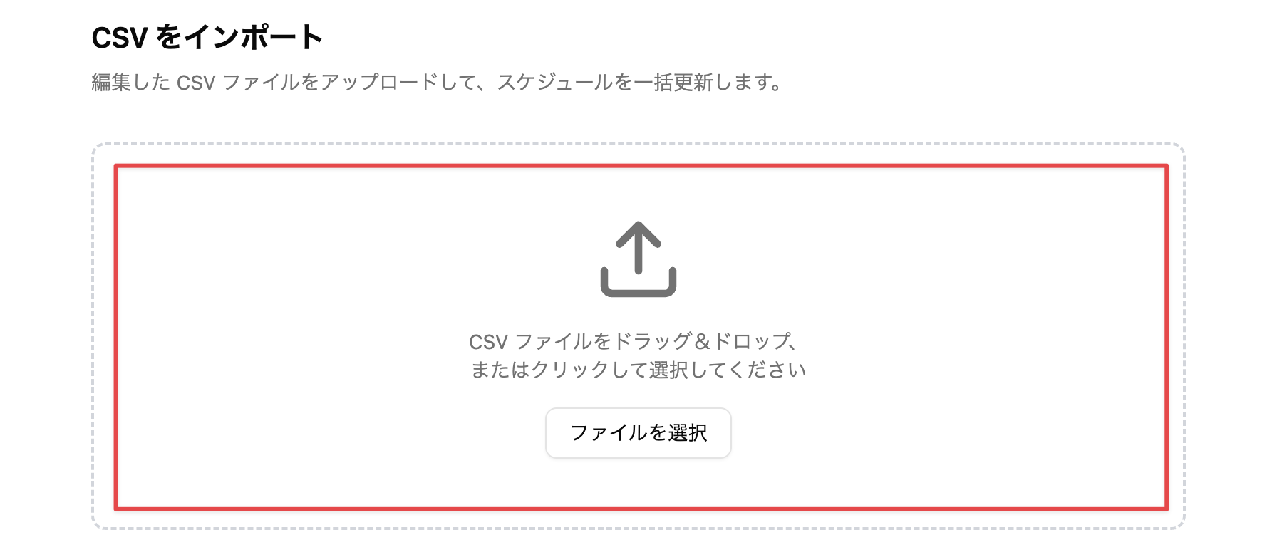 CSVファイルをドラッグ＆ドロップ