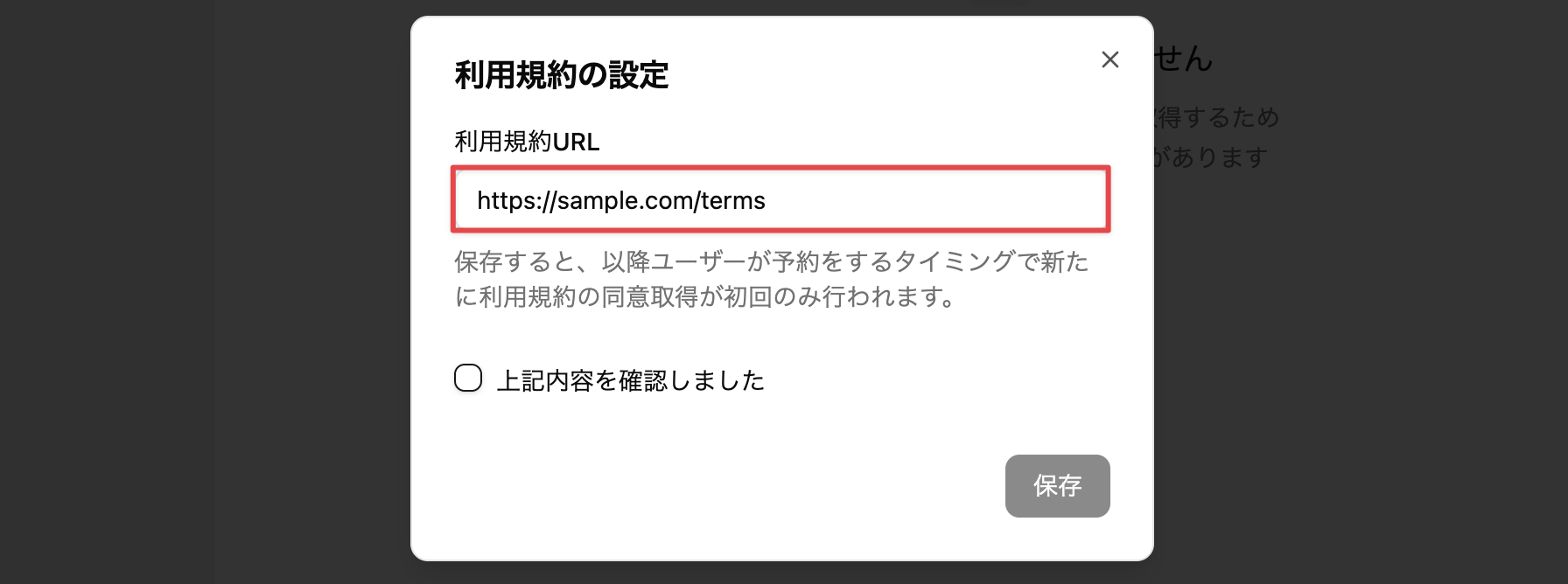［利用規約URL］に入力