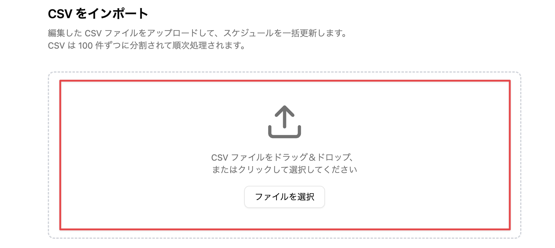CSVファイルを選択