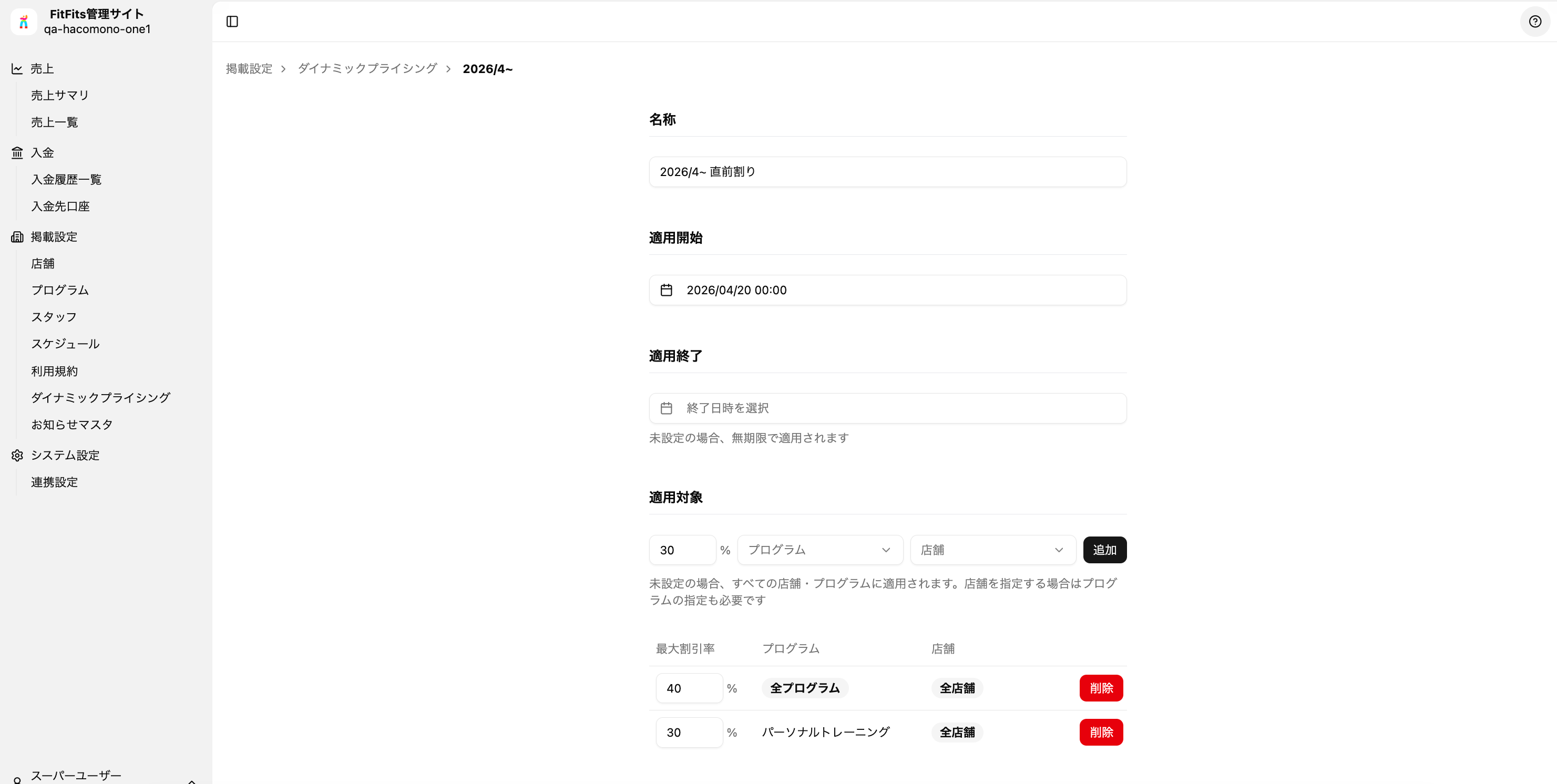 おすすめのダイナミックプライシング設定