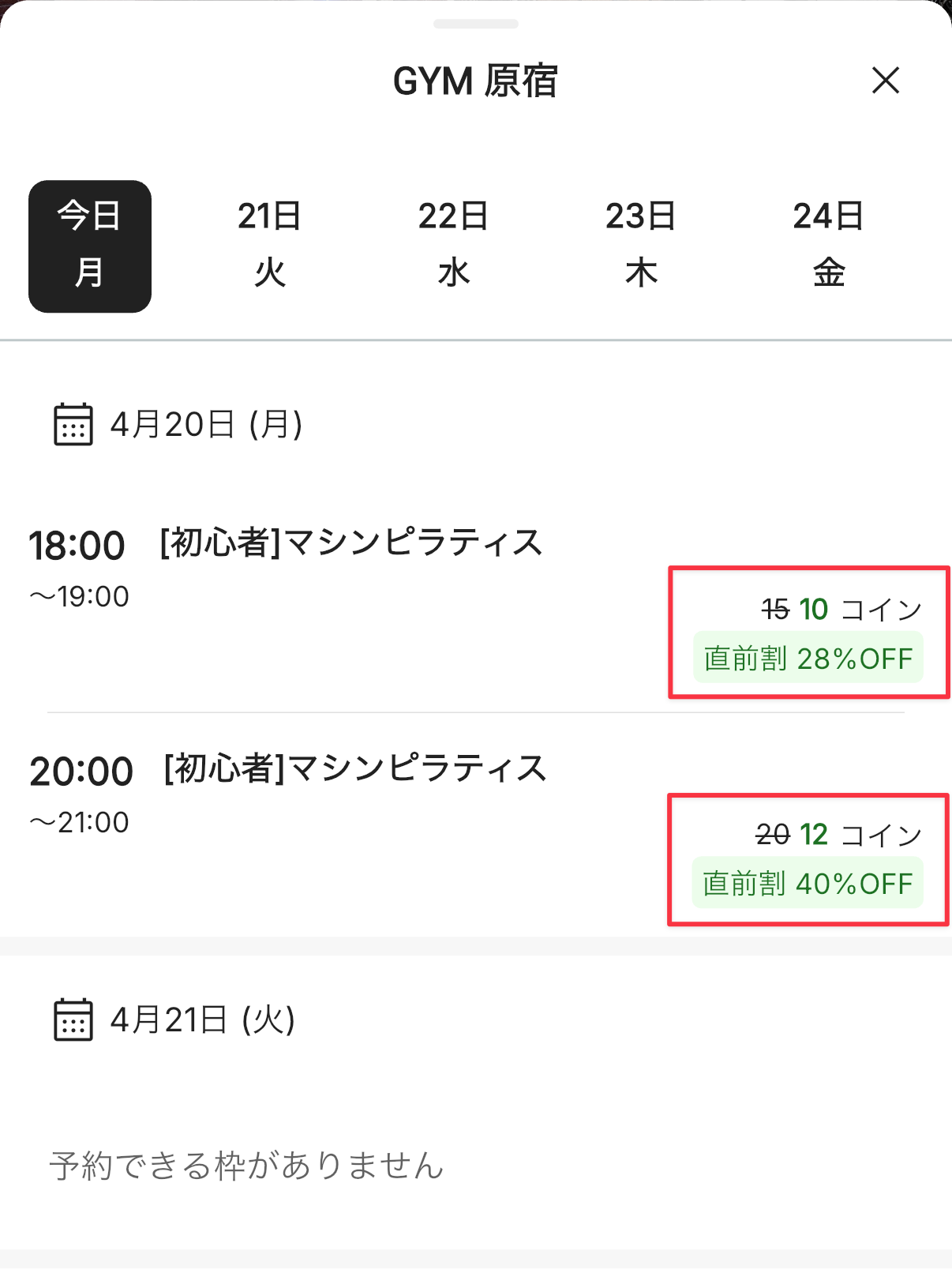 メンバーサイトの割引表示