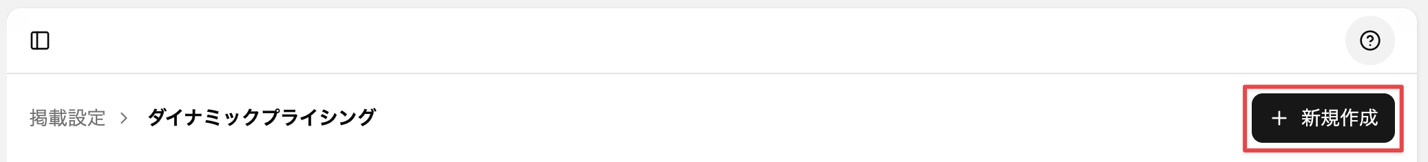 ［新規作成］をクリック