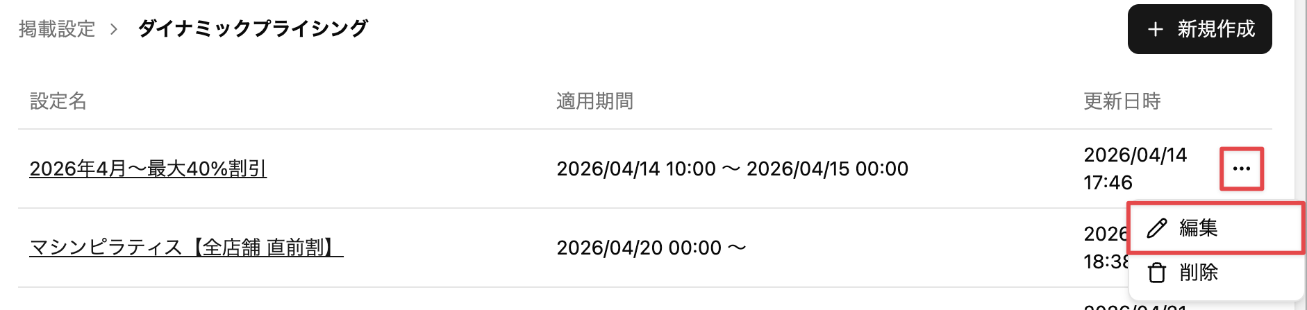 ［⋯］をクリックして［編集］を選択