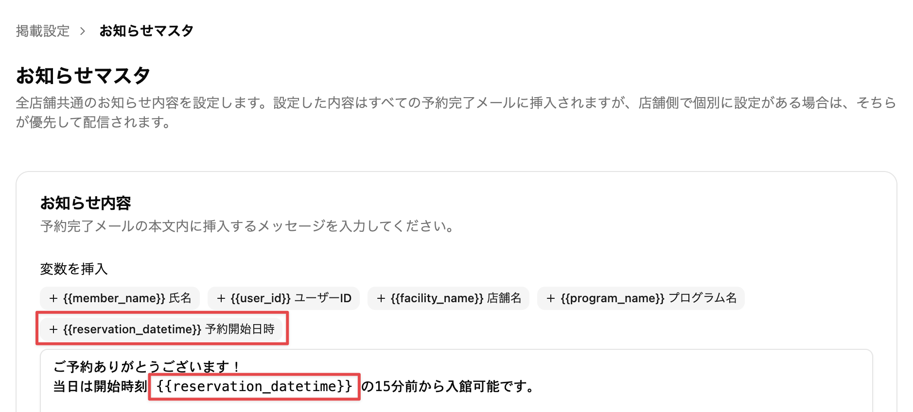 予約開始日時を挿入する例